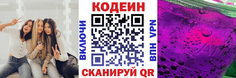 Кодеин напиток Lean (лин)  Барнаул 